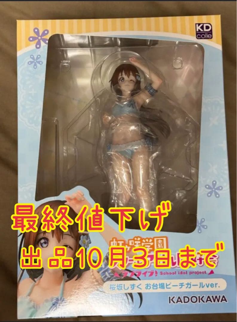 ラブライブ！虹ヶ桜坂しずく お台場ビーチガールVer フィギュア