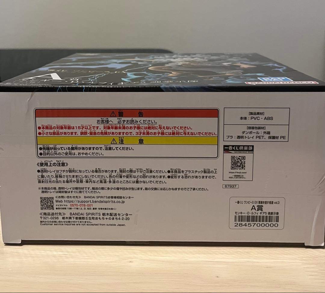 一番くじワンピース　EX悪魔を宿す者達vol.3 A賞　ルフィー　ニカ