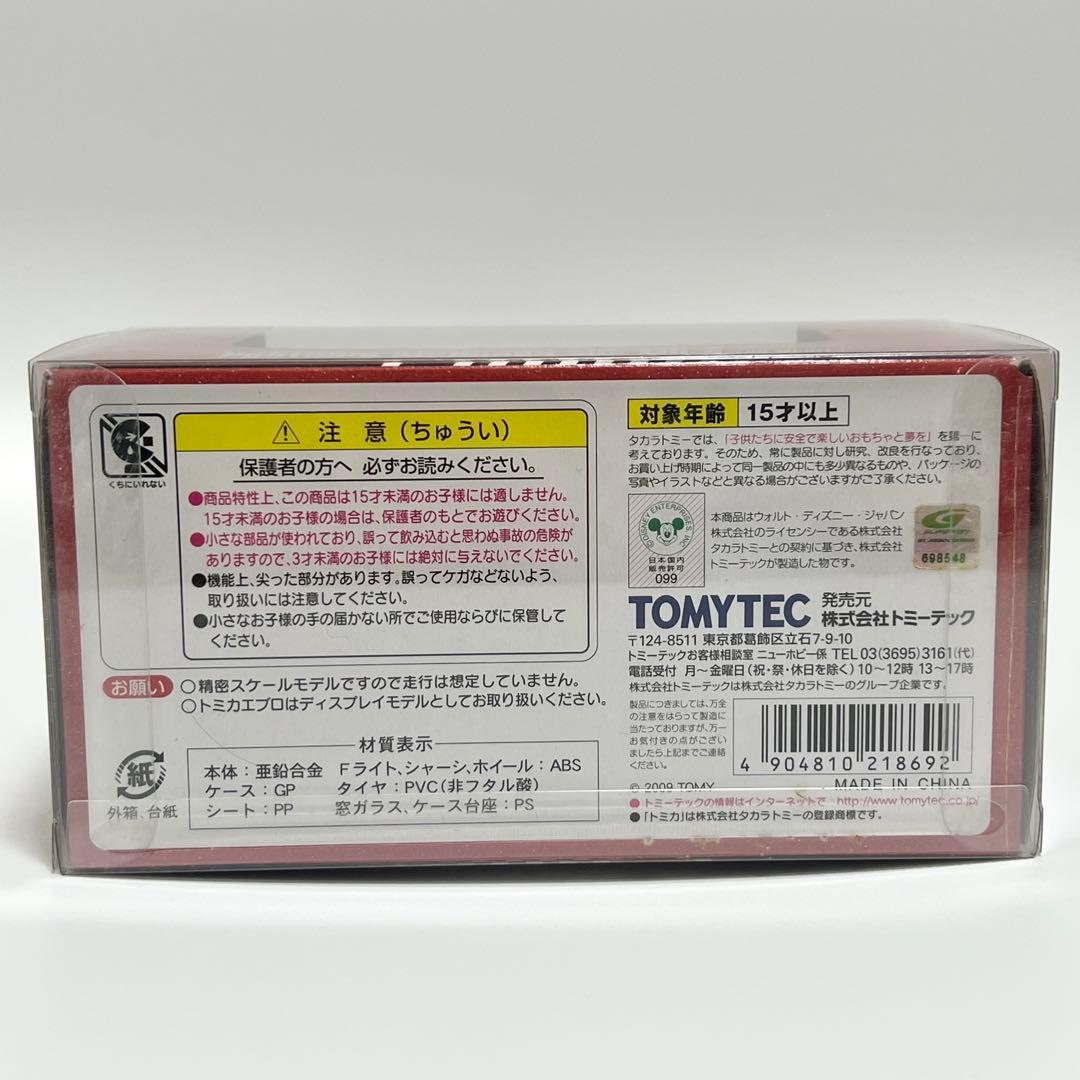 トミカ エブロ EBBRO ライトニング　マックィーンapr MR-S 2008