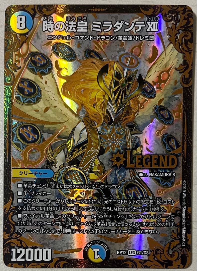 デュエルマスターズ　時の法皇 ミラダンテxii ugc