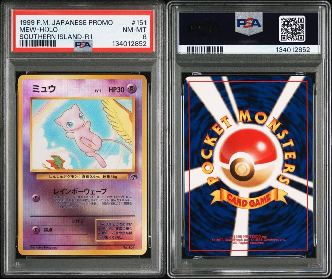 PSA8 ミュウ 旧裏 サザンアイランド プロモ ポケモンカード