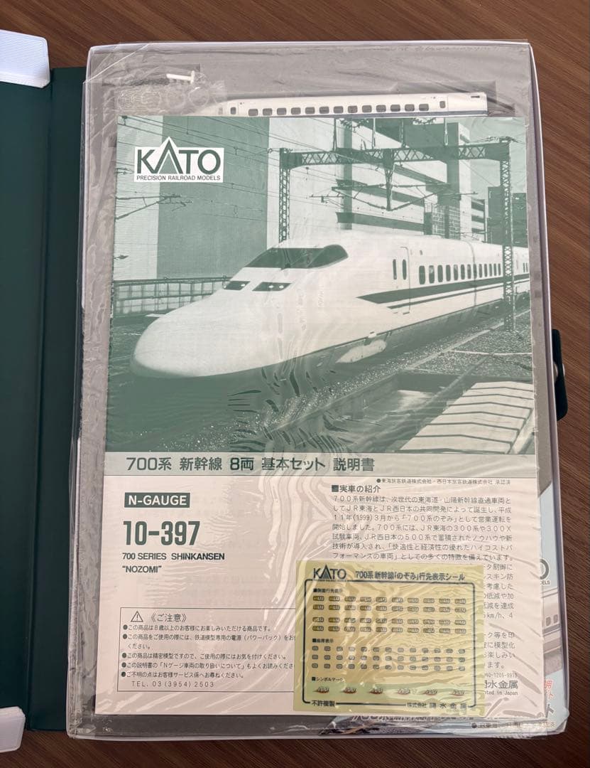 KATO 10-397 700系新幹線 のぞみ 基本セット 8両