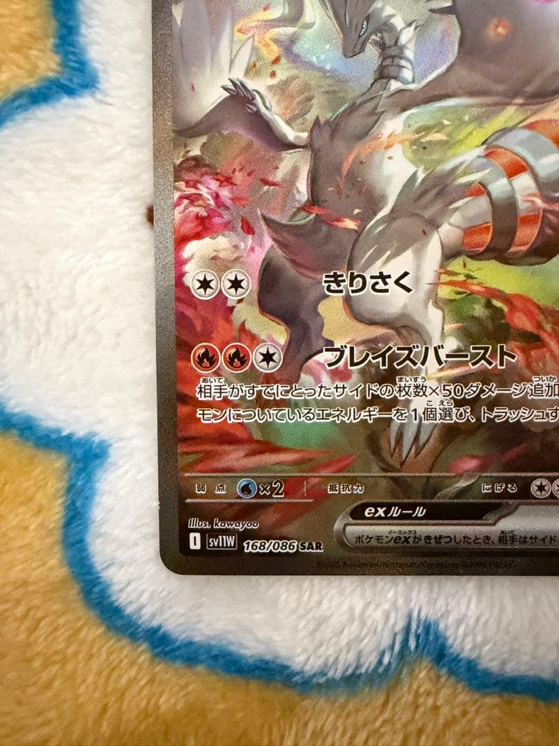 ポケモンカード レシラムex sar ゼクロムex sar 2枚セット