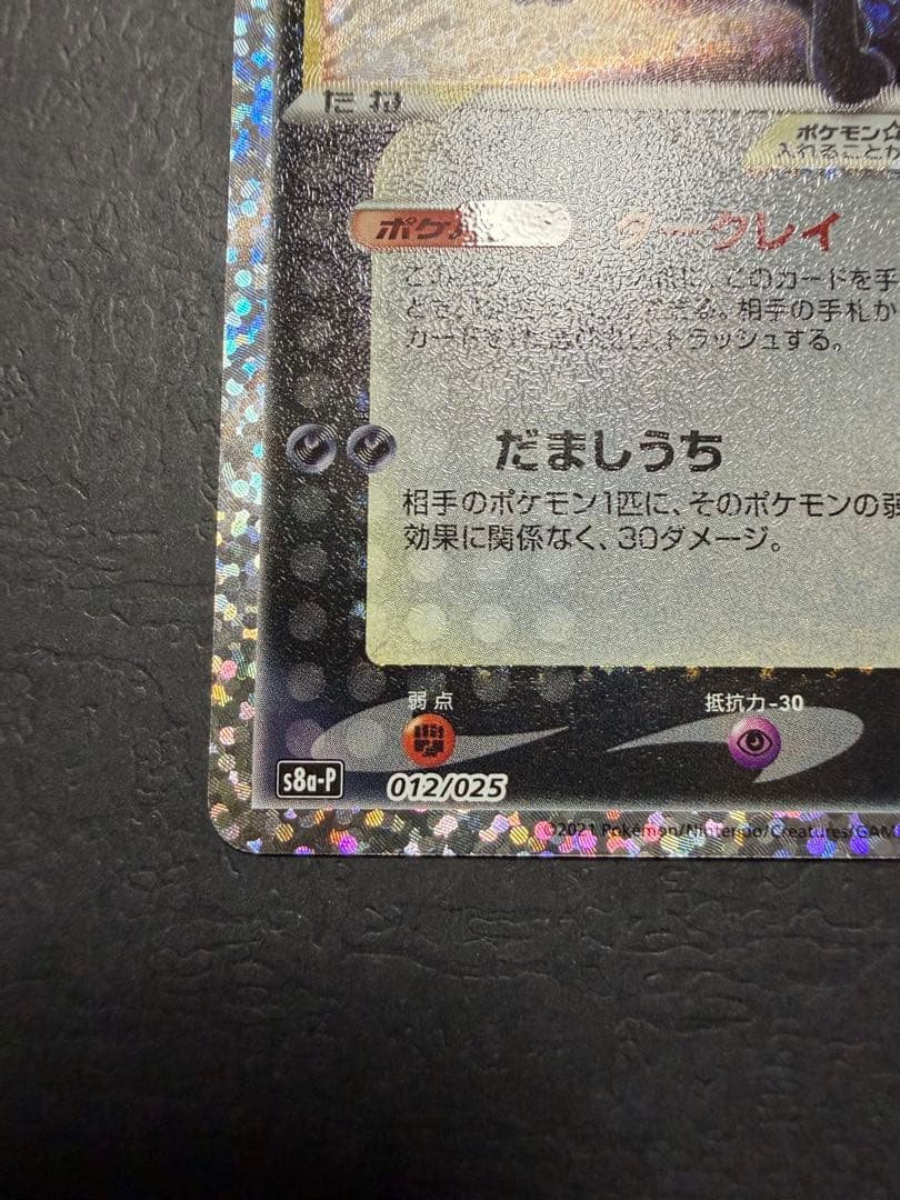 ポケモンカード『ブラッキー　２５ｔｈ　プロモ』④