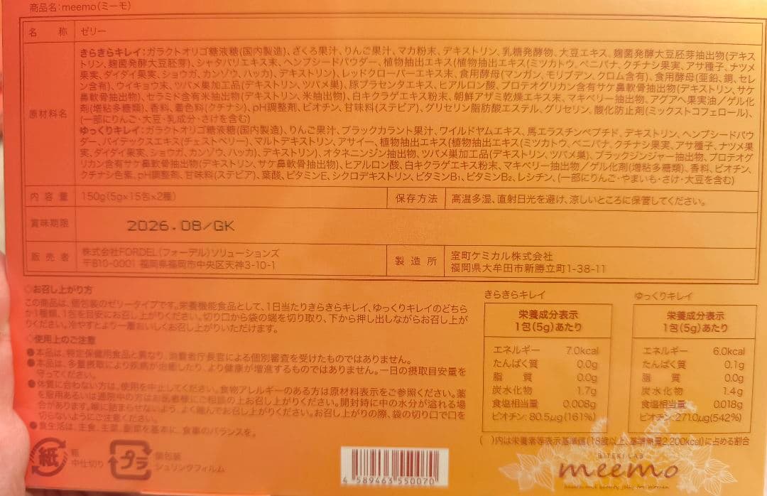 【新品未開封】美的ラボ ミーモ　まとめ売り