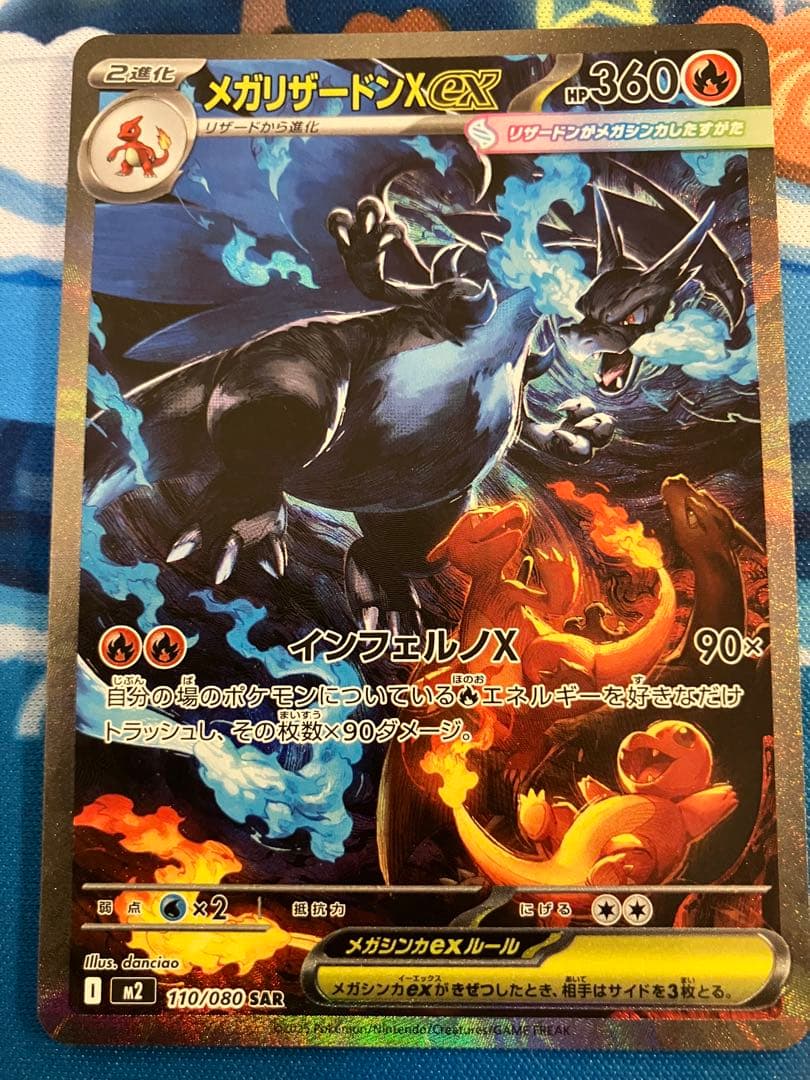 ポケカ　メガリザードンX ex　SAR