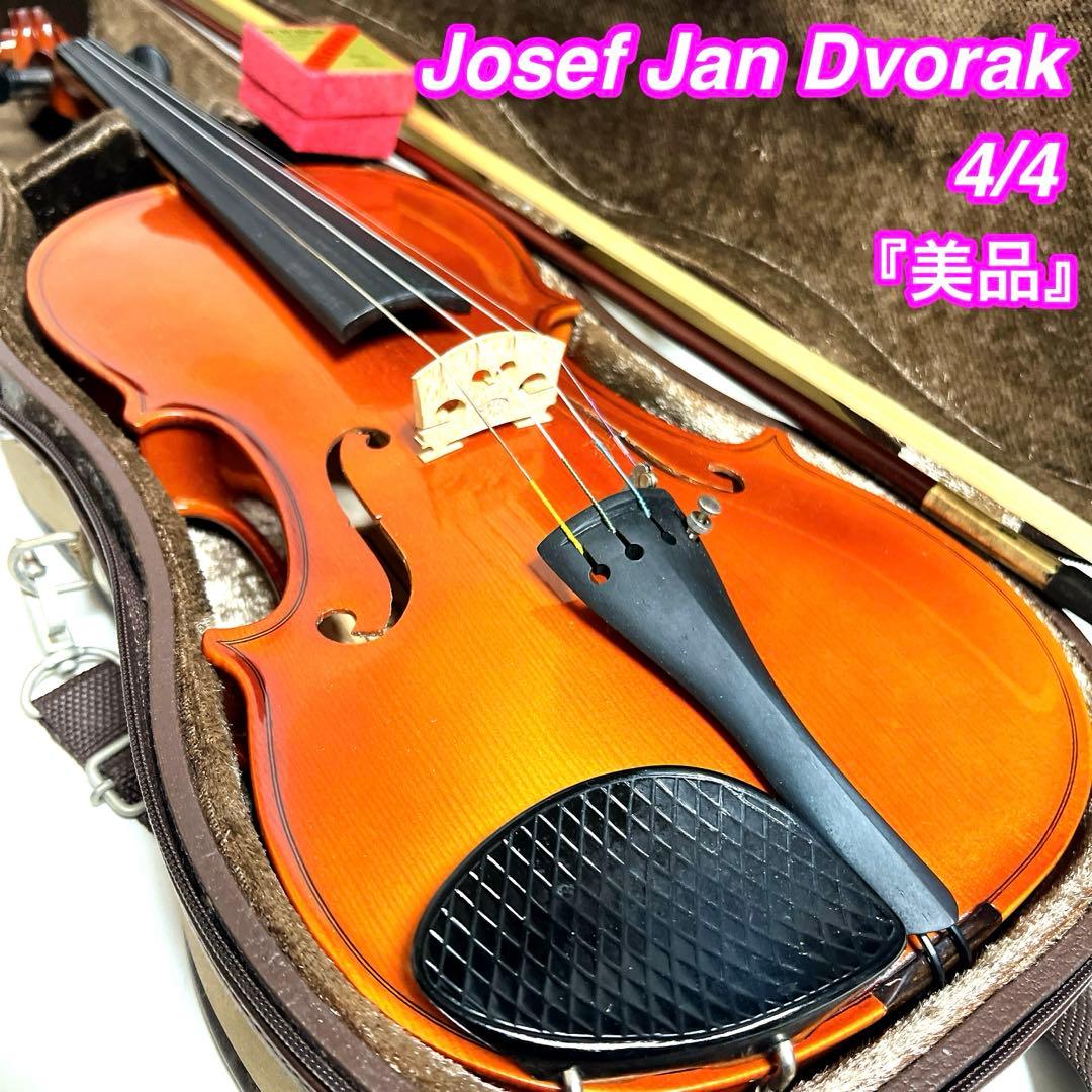 【美品】Josef Jan Dvorak 4/4 バイオリン J.Jドボルザーク