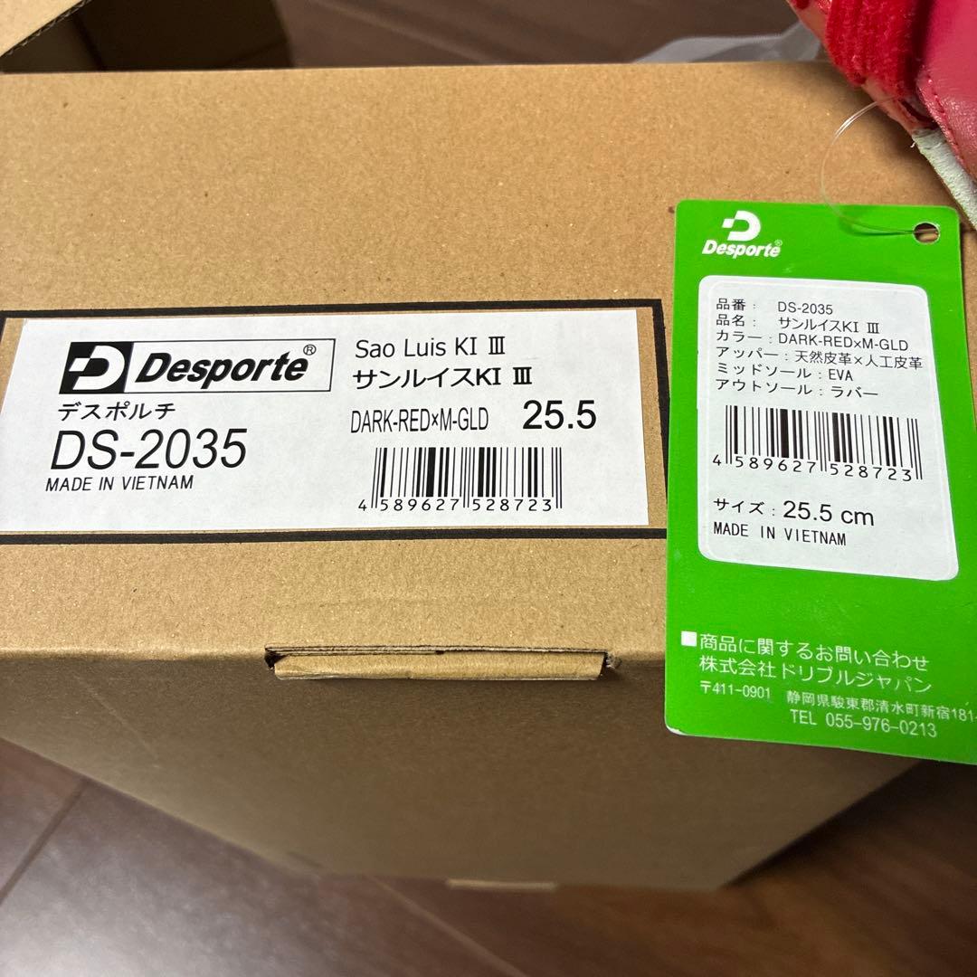 【新品未使用25.5cm】DesporteサンルイスKI Ⅲ