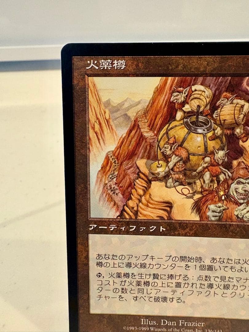 火薬樽 / Powder Keg 日本語版 mtg