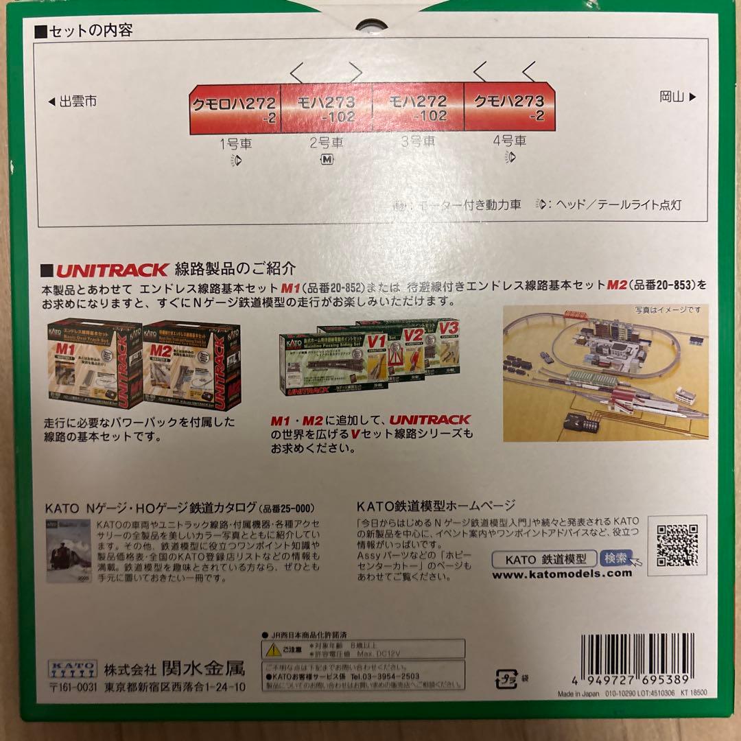 KATO 273系「やくも」 4両セット Nゲージ