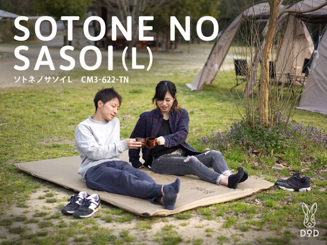DOD ソトネノサソイ　Ｌサイズ　2枚セット
