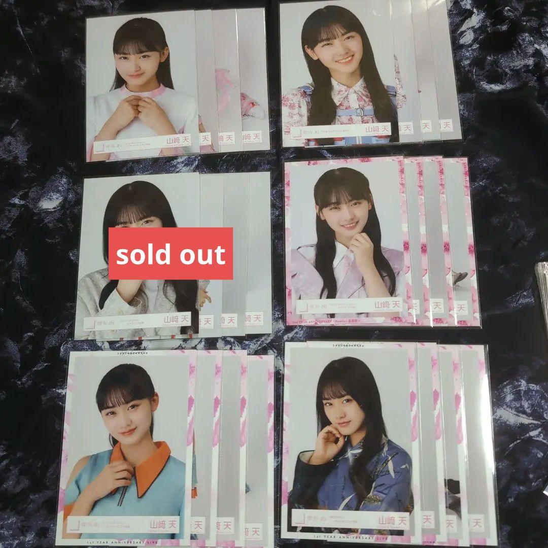 櫻坂46 山﨑天 生写真 コンプ 24セット 【詳細必読】
