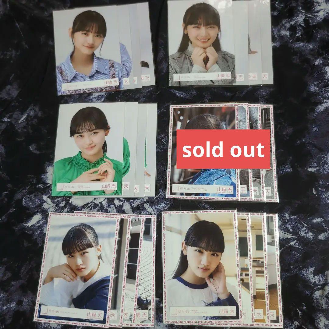 櫻坂46 山﨑天 生写真 コンプ 24セット 【詳細必読】