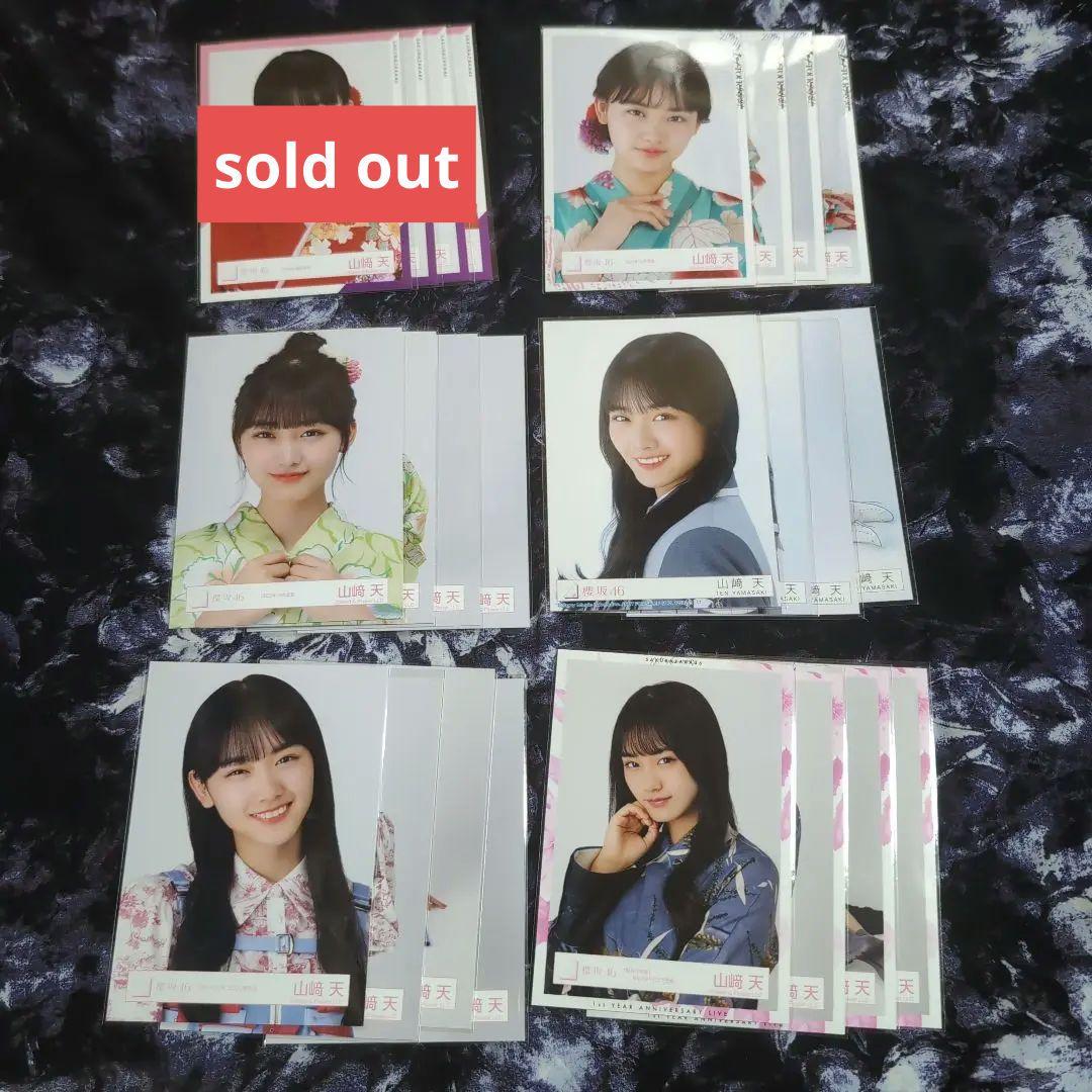 櫻坂46 山﨑天 生写真 コンプ 24セット 【詳細必読】