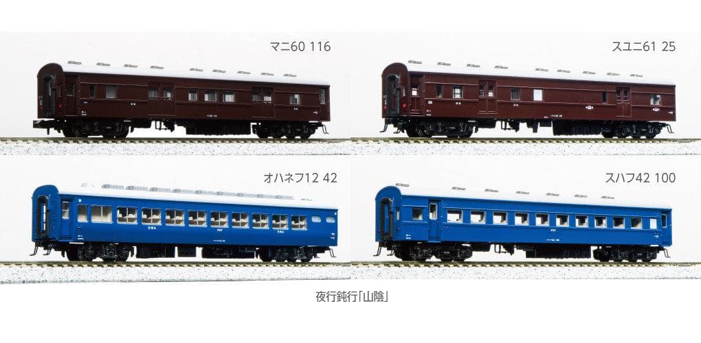 KATO 10-1879 夜行鈍行(山陰) 9両セット 国鉄山陰本線