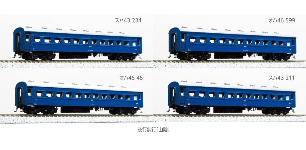 KATO 10-1879 夜行鈍行(山陰) 9両セット 国鉄山陰本線