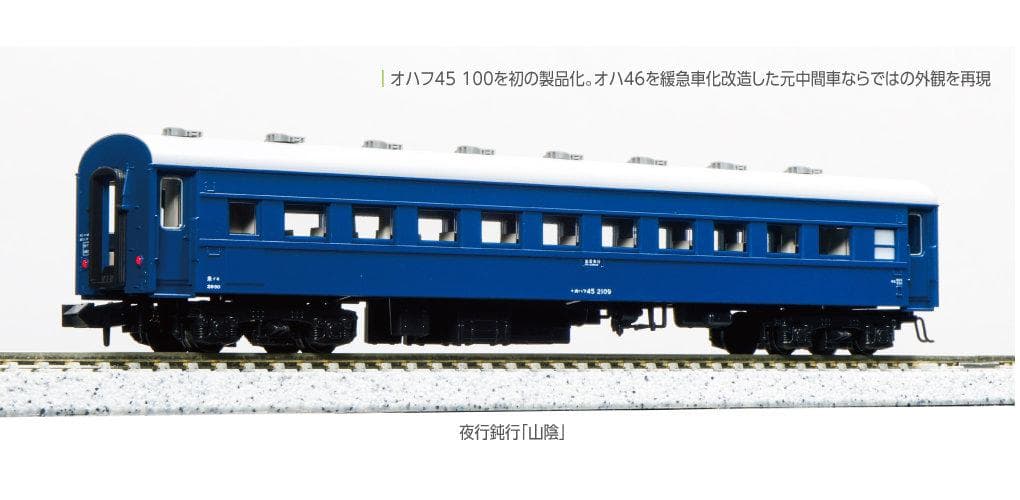 KATO 10-1879 夜行鈍行(山陰) 9両セット 国鉄山陰本線