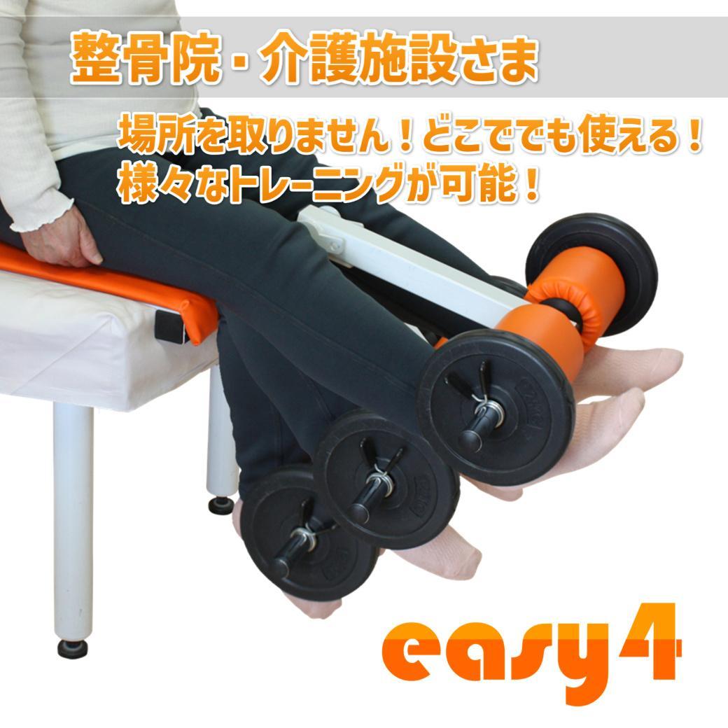 値下げ！送料込み！下肢総合トレーニング機器　イージー4　アウトレット品セール！①