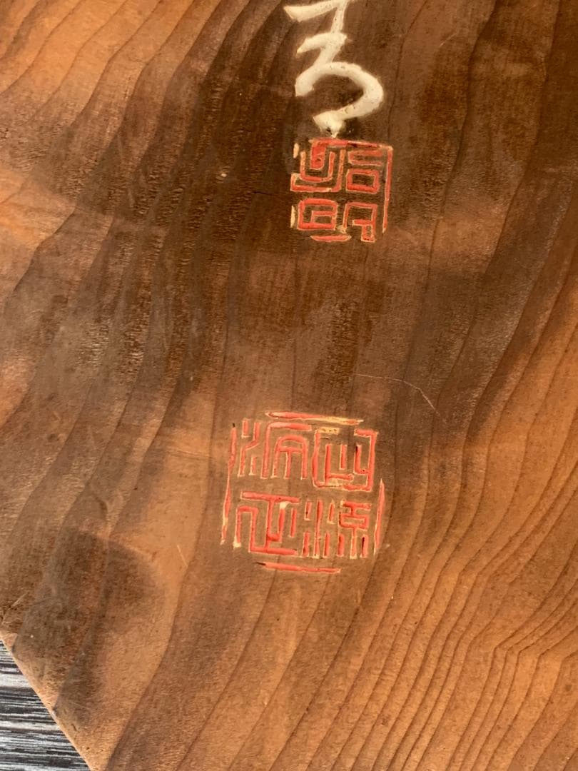 大徳寺 宙宝宗宇(松月老人) / 慈雲飲光(慈雲尊者) 刻字 丸板額 847