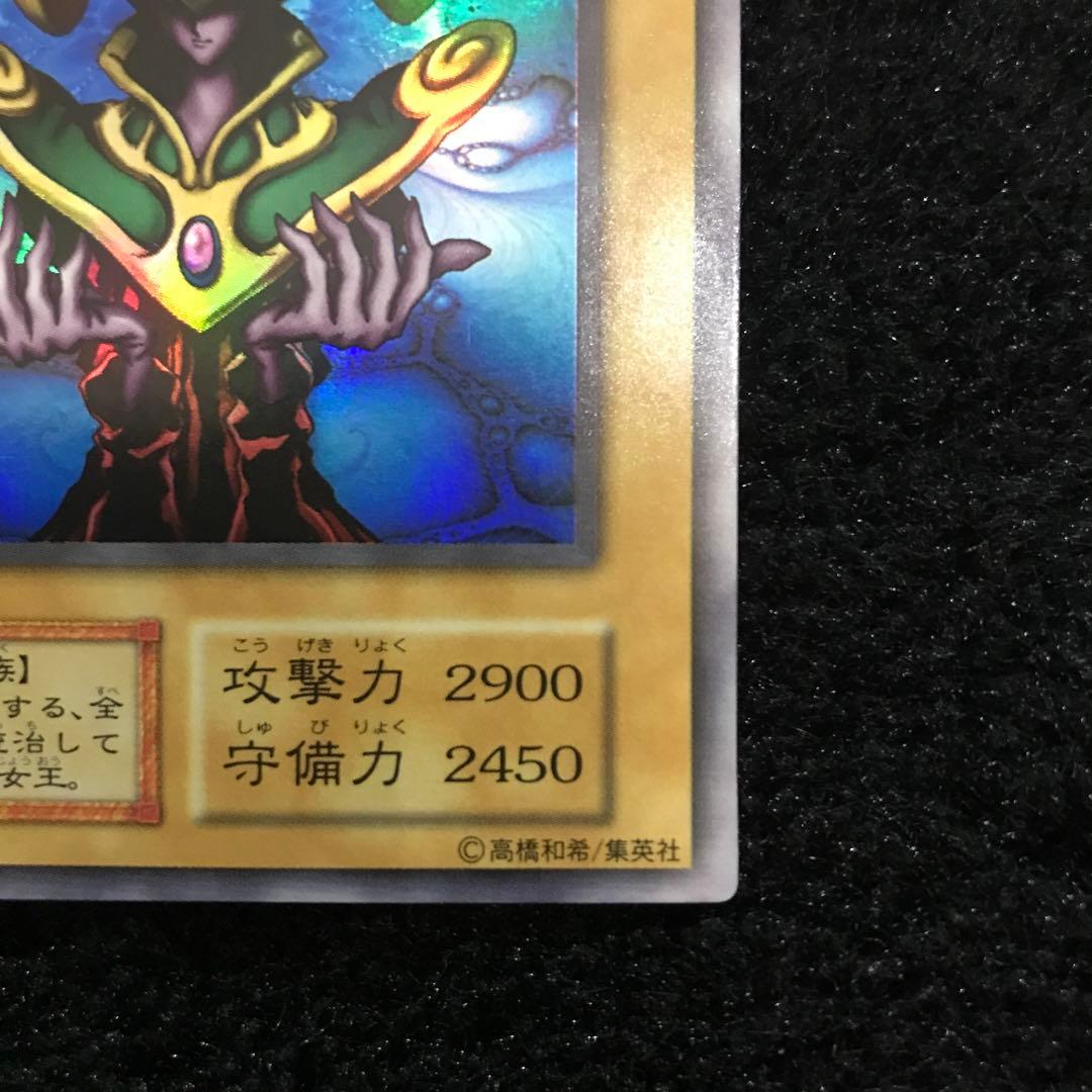 【コレクション品】【極美品】遊戯王 コスモクイーン　初期