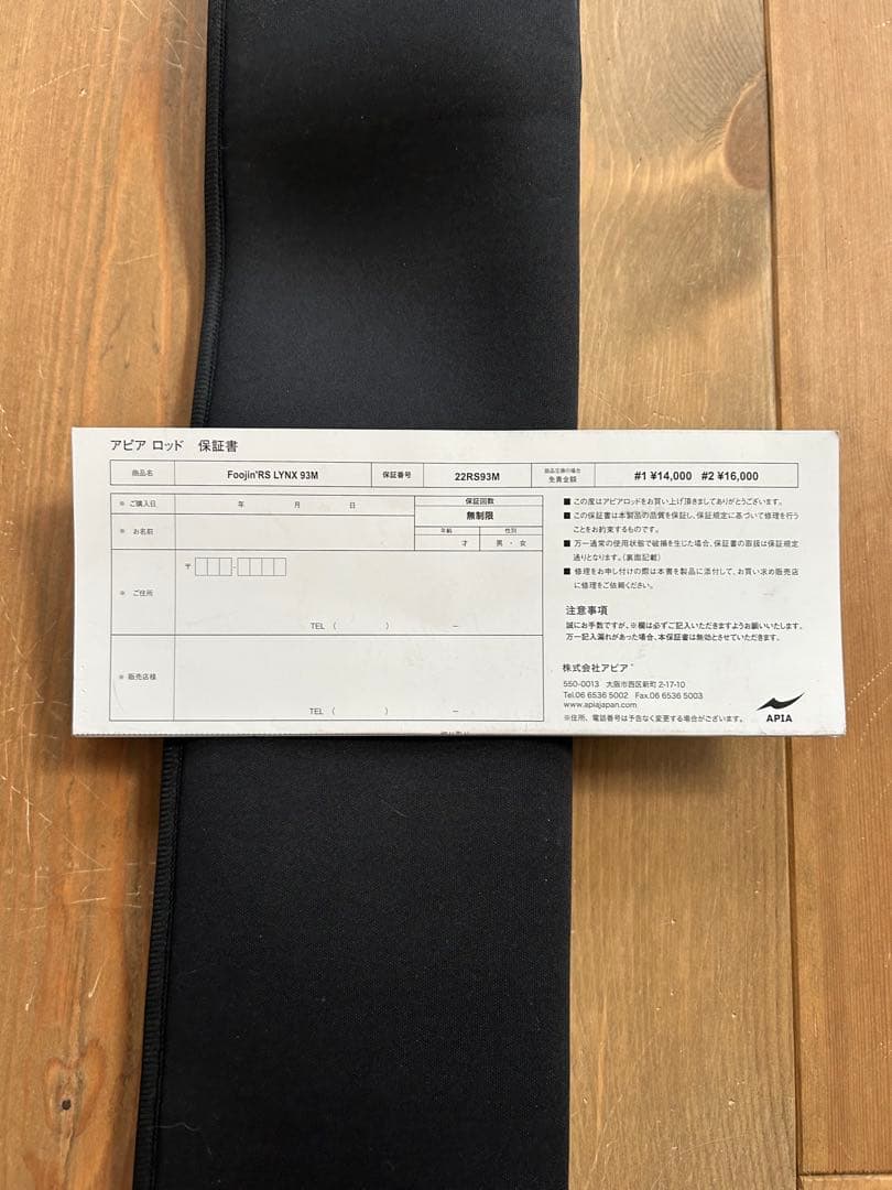 アピア　フージンrs リンクス