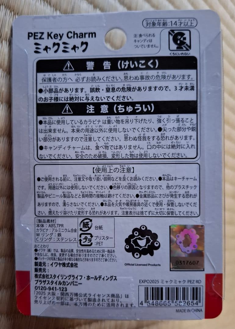 大阪関西万博　ミャクミャク　カラビナ付マスコット　黒　桜　カラビナ付PEZ　新品