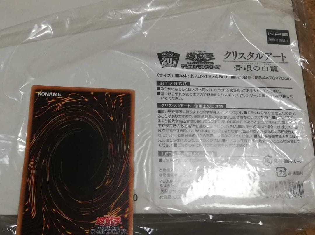 遊戯王 青眼の白龍 ブルーアイズ ホワイトドラゴン クリスタルアート ドラゴン