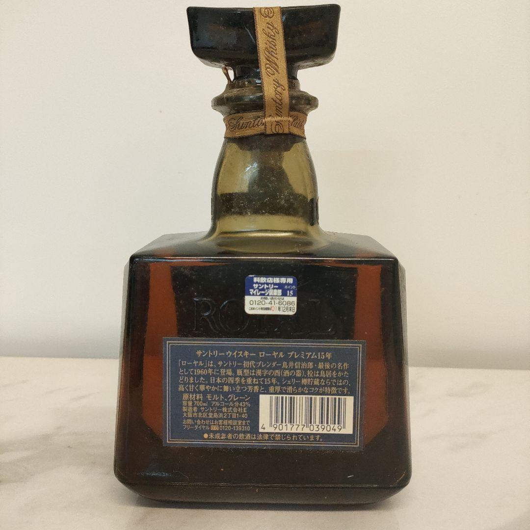 サントリー ロイヤルウイスキー 15年 　古酒　青ラベル