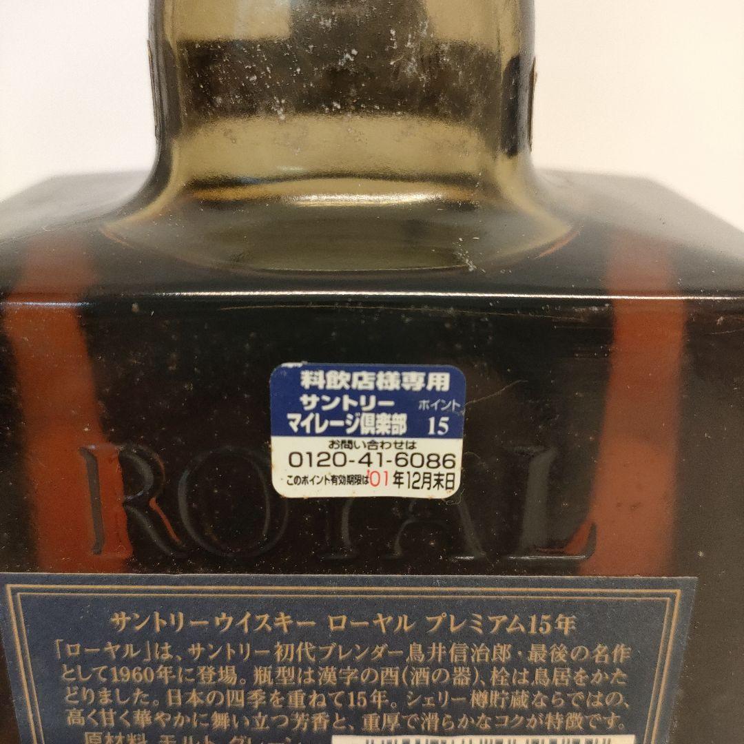 サントリー ロイヤルウイスキー 15年 　古酒　青ラベル