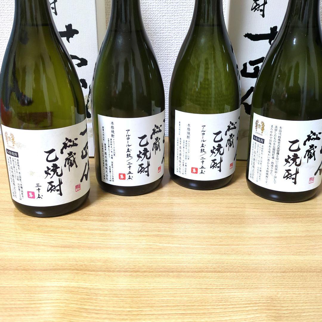 十四代 乙焼酎 720ml 40度 30度 25度セット