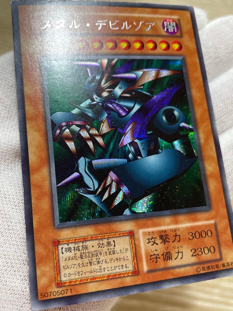 遊戯王 メタルデビルゾア 初期 シークレットレア