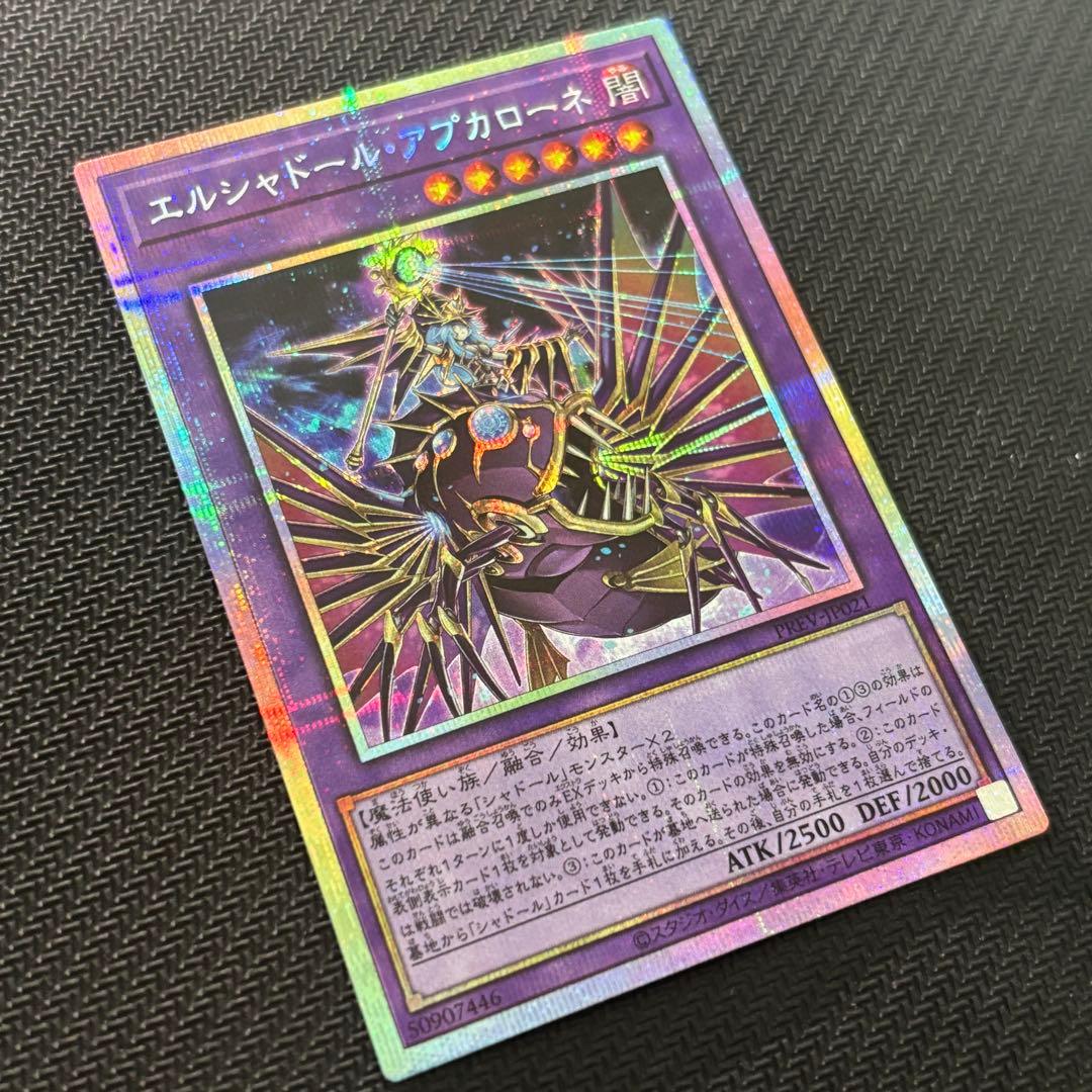 遊戯王 エルシャドール・アプカローネ プリズマ プリシク
