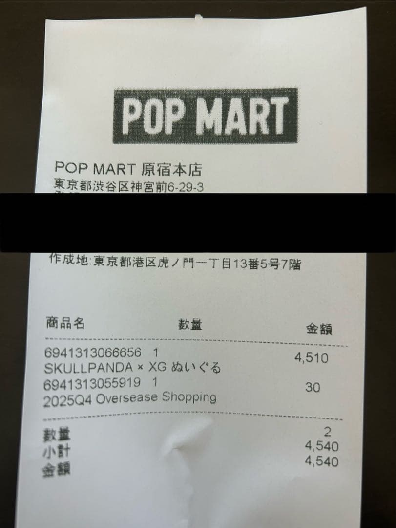 【新品・未開封】SKULLPANDA × XG ぬいぐるみペンダント（日本限定）