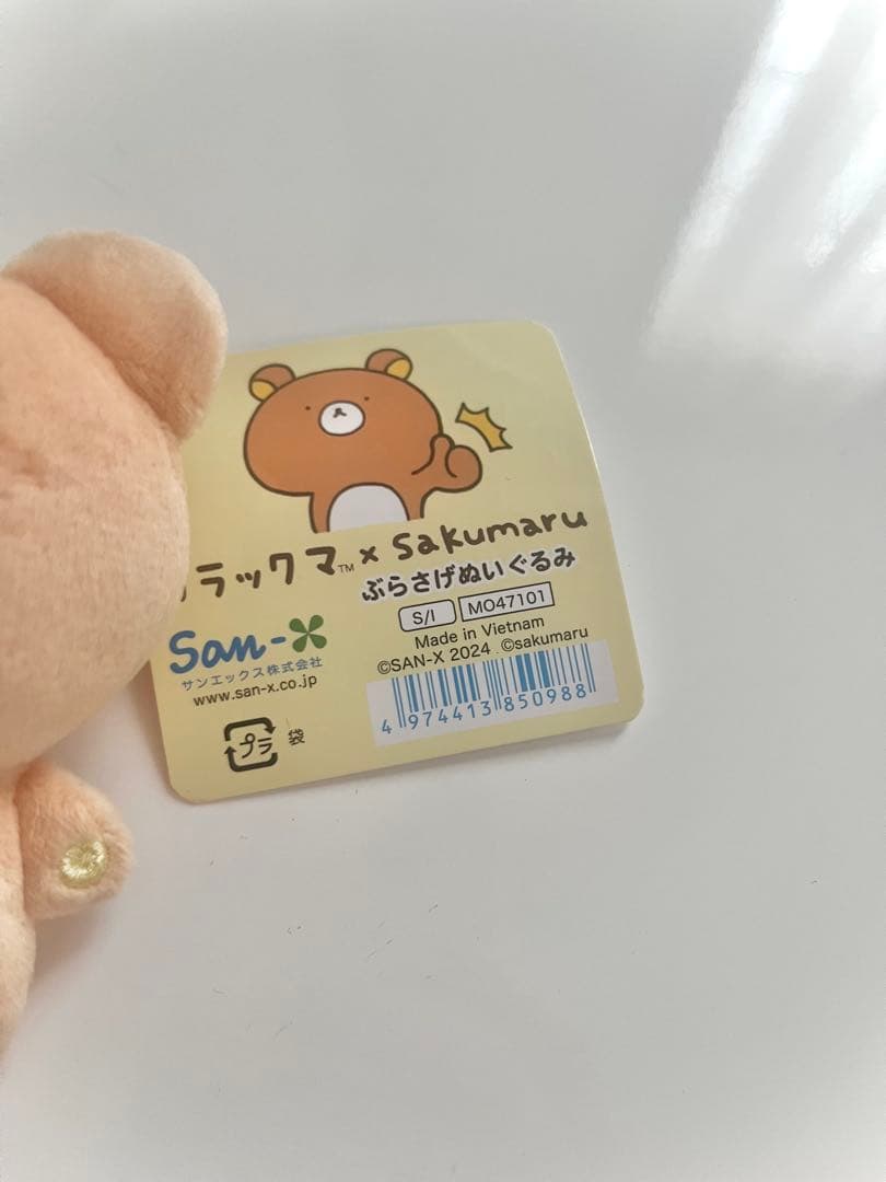 sakumaru ぶらさげぬいぐるみ　リラックマ