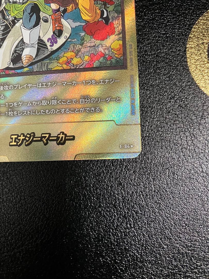 e-84 36巻　エナジーマーカー　金　エナマ　フュージョンワールド