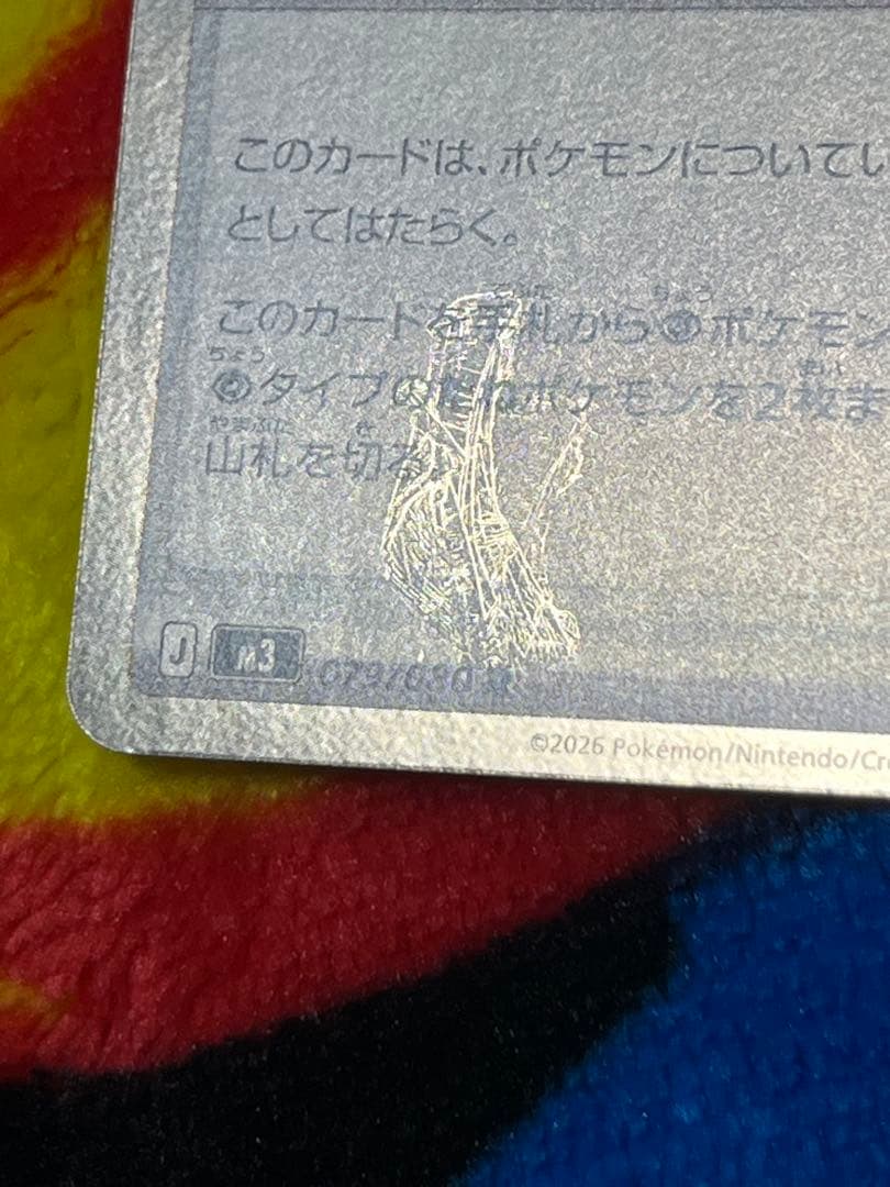 月*夜様 テレパス超エネルギー エラーカード ポケモンカード ムニキスゼロ