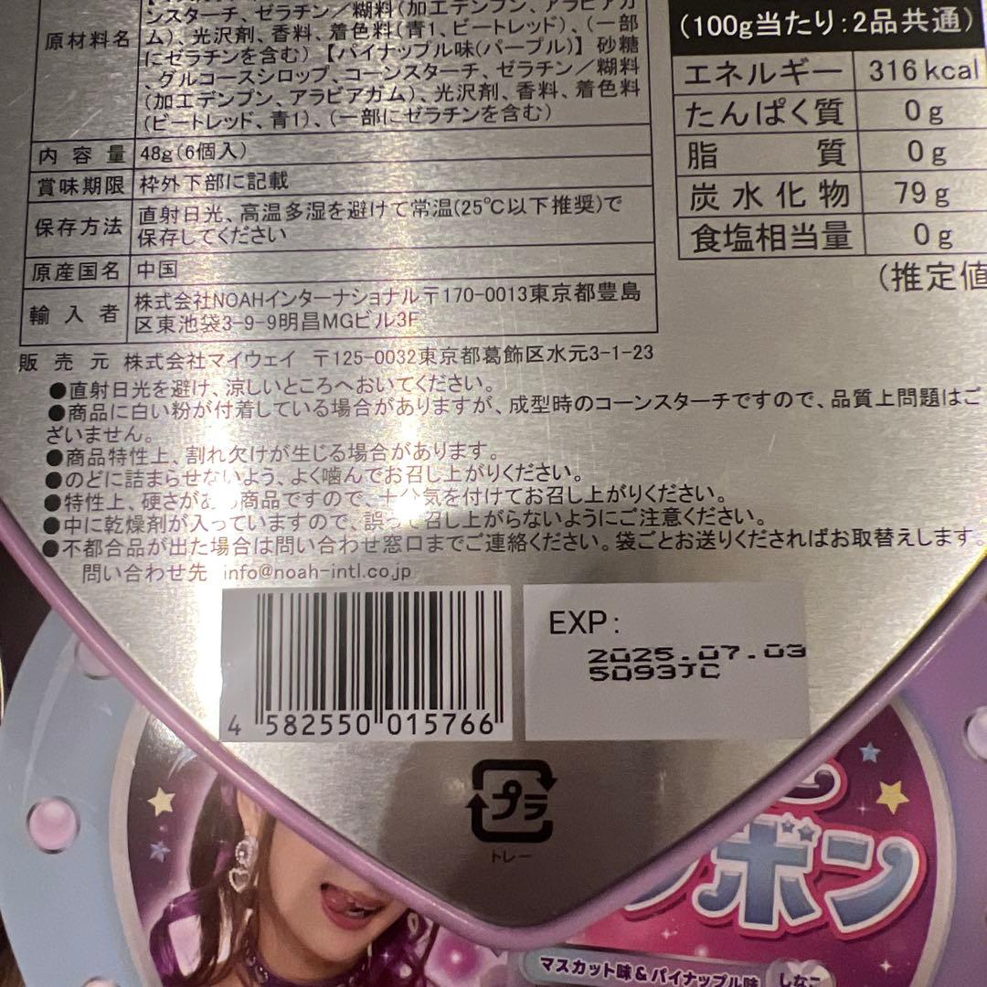 しなこボンボン　パープル×5 ピンク×12 合計17缶　しなこ監修