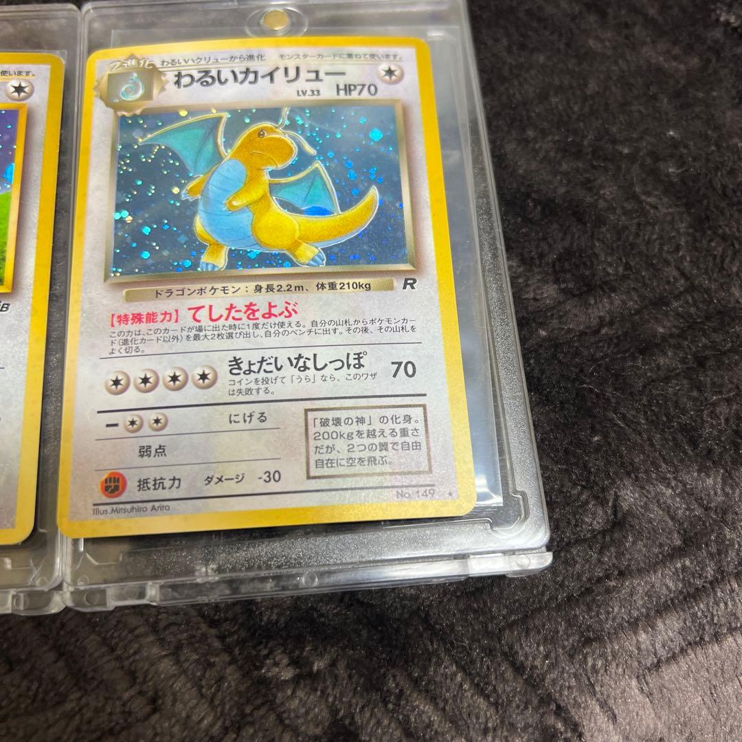 【良品〇】ポケカ　旧裏　ポケモンカード　カイリュー　わるいカイリュー　まとめ
