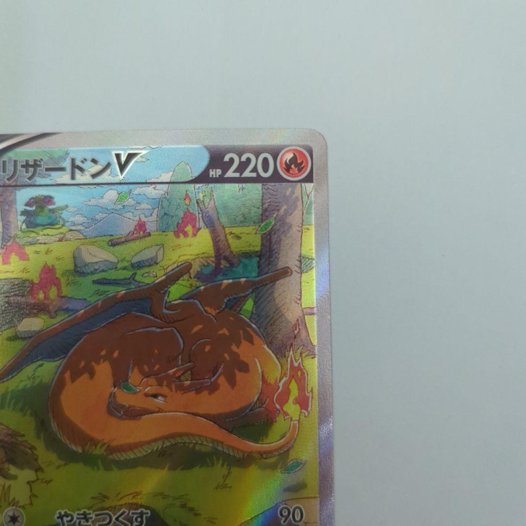 ど*ら様 メガリザードンX ex SAR、リザードンV SAR 2枚セット