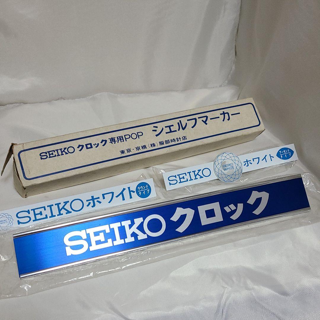 SEIKO【セイコー】専用POP シェルフマーカー