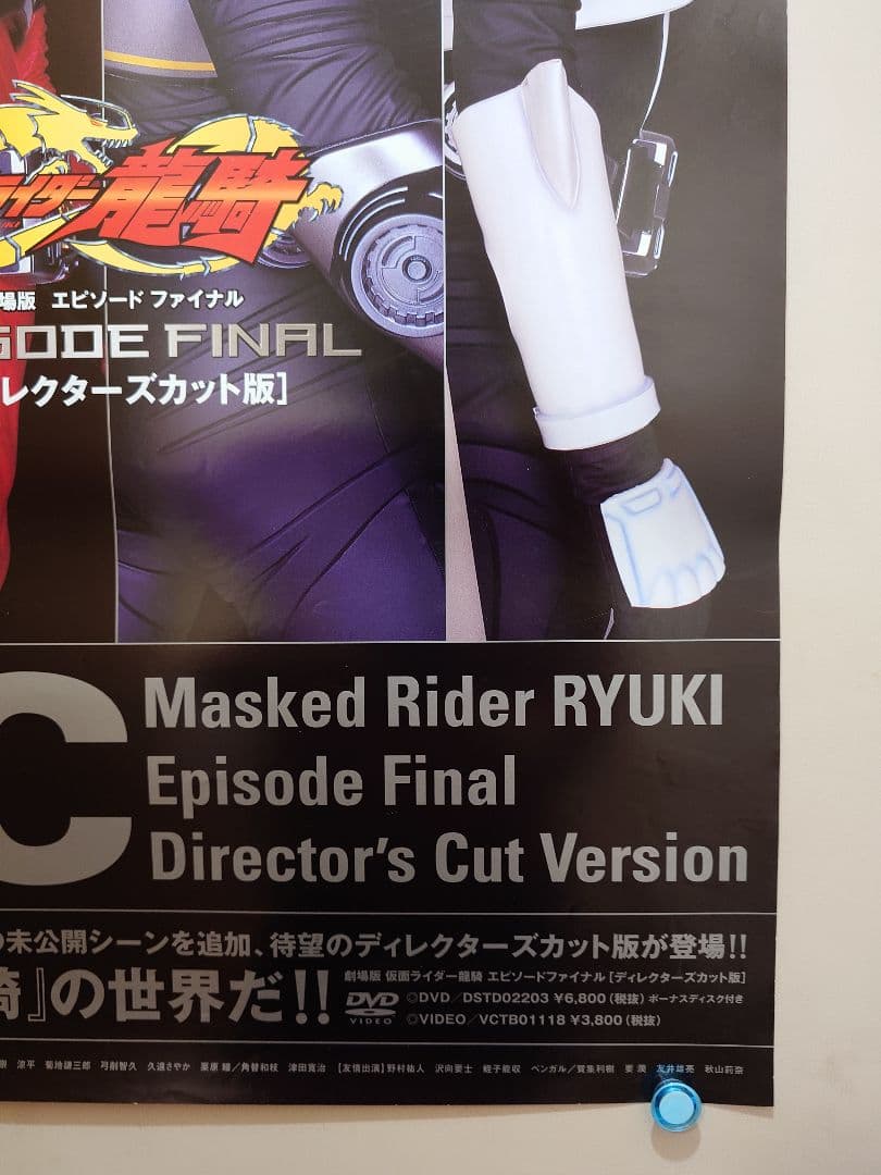 【未使用】映画　仮面ライダー龍騎　EPISODE FINAL 　販促用　ポスター