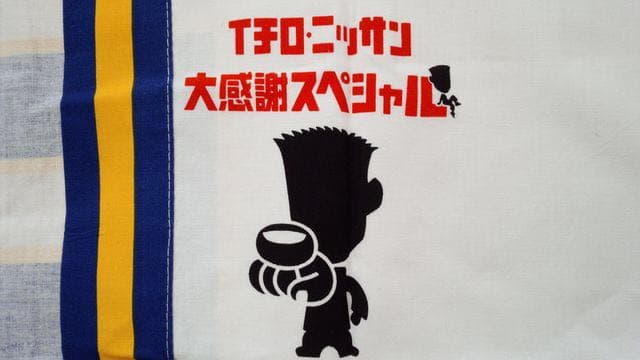 【非売品】NISSAN(日産)×イチロー❤︎レア法被(はっぴ)