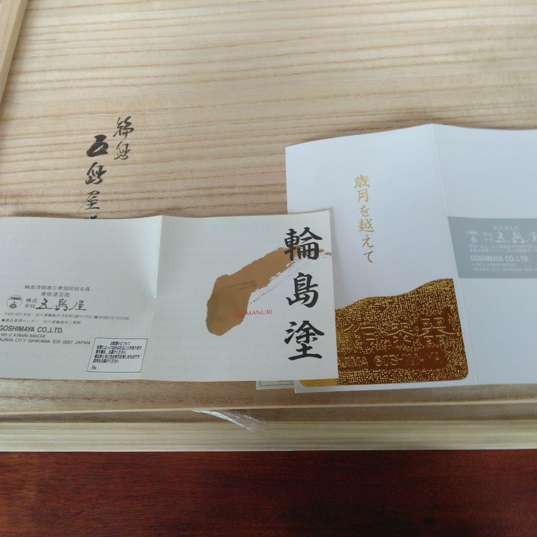 半月盆　輪島塗　五島屋　卓上膳　7客