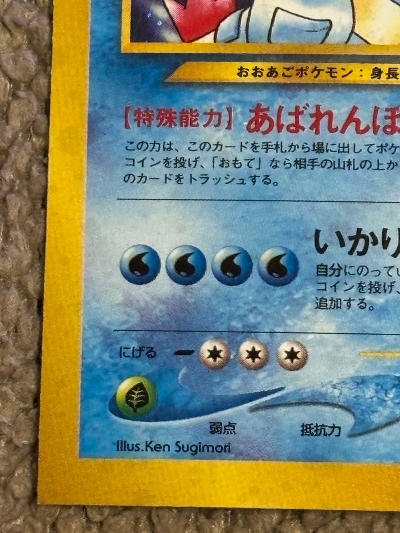 ポケモンカード/オーダイル/スクエアカット/良品