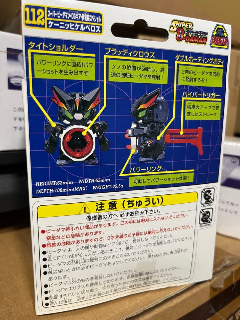 スーパービーダマン OSギア 新品未開封 ケーニッヒケルベロス 当時物