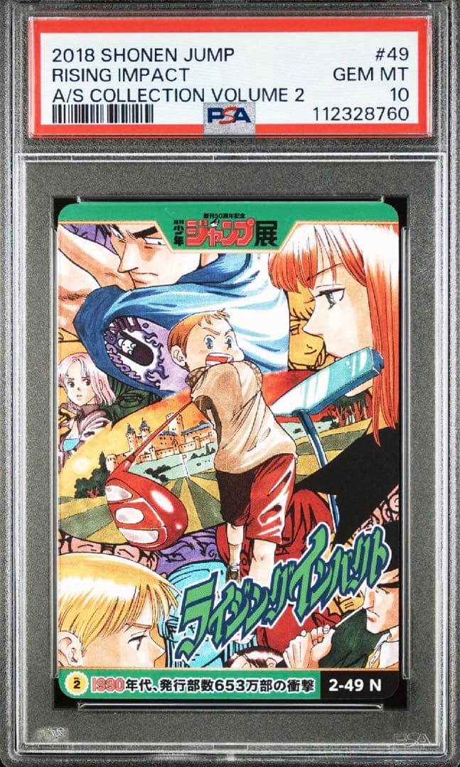 【PSA10】ジャンプ展　ライジングインパクト　オールスターカードコレクション