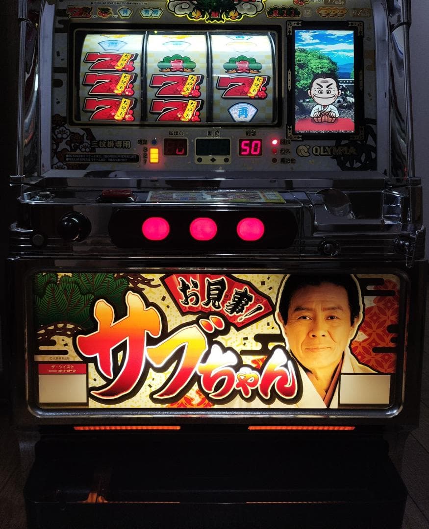 【パチスロ実機】オリンピア★お見事！サブちゃん【不要機付き】４号機・人気台