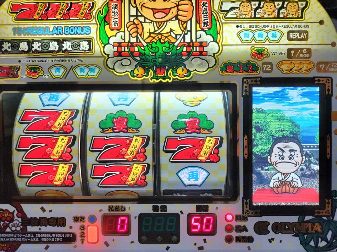 【パチスロ実機】オリンピア★お見事！サブちゃん【不要機付き】４号機・人気台