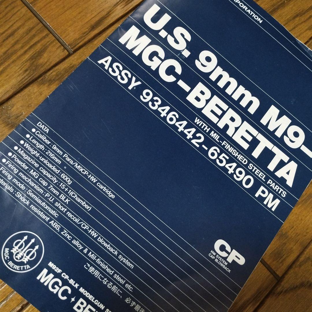 MGC 　ベレッタ　M-9　未発火　ビンテージ　美品　SPG規格適応品