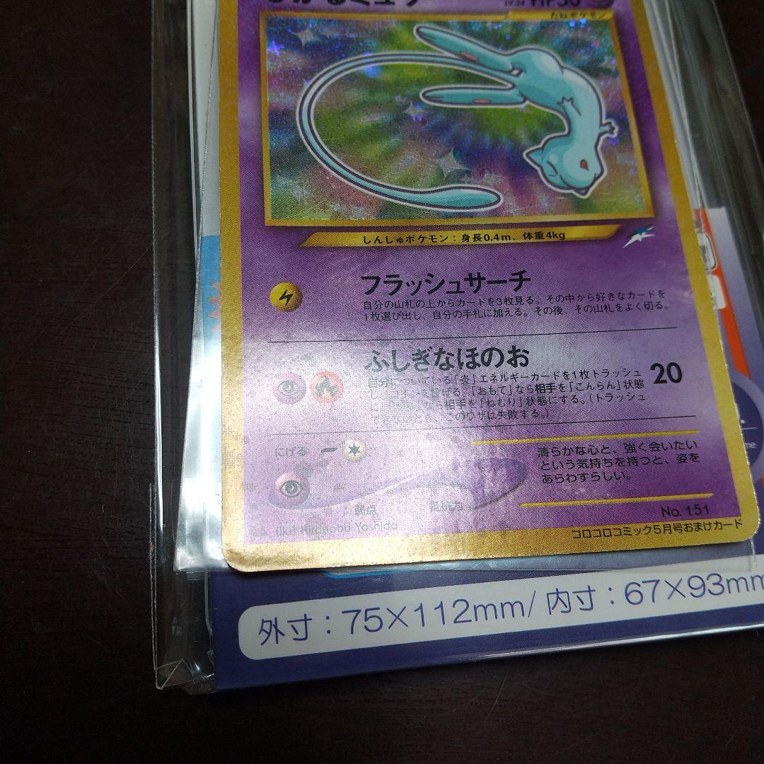 b*g様 ひかるミュウ 旧裏